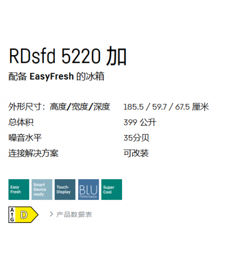LIEBHERR利勃海尔RDsfd 5220 Plus独立式冰箱 
